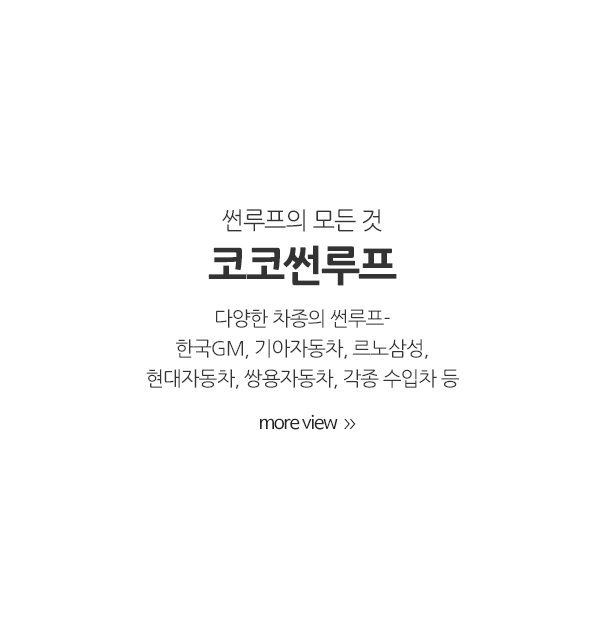 코코썬루프_비즈니스_