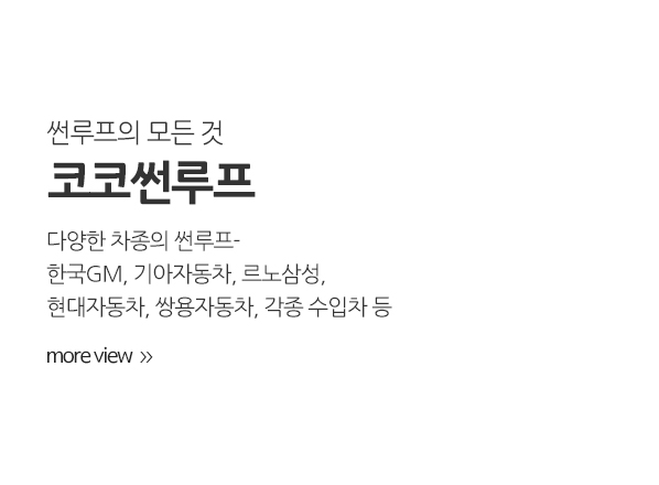 코코썬루프_비즈니스_m_