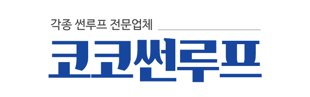 코코썬루프_로고