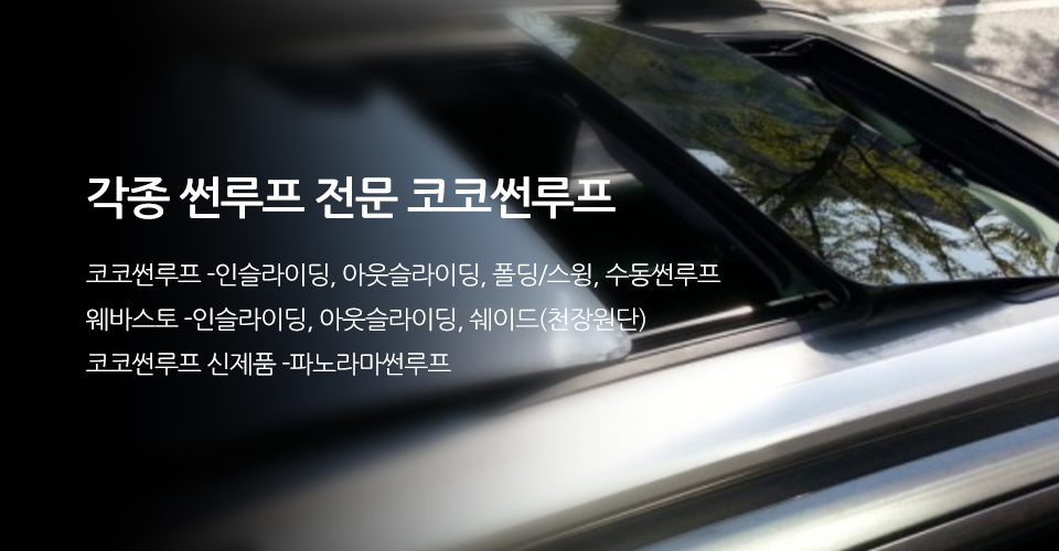 코코썬루프_배너_m